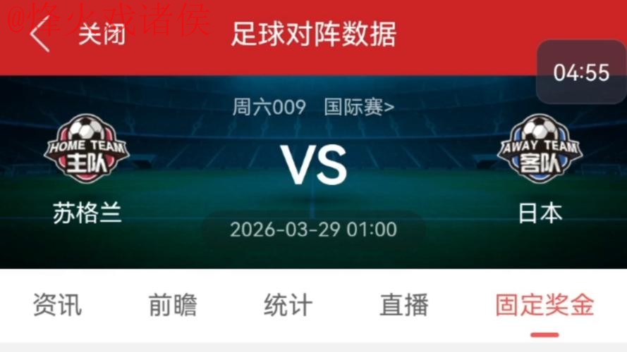 世界杯比分软件