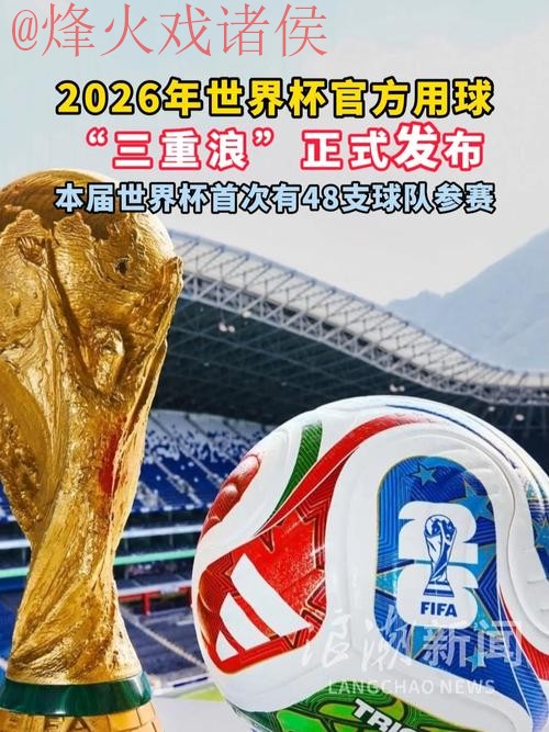 2026世界杯滚球哪个好全站