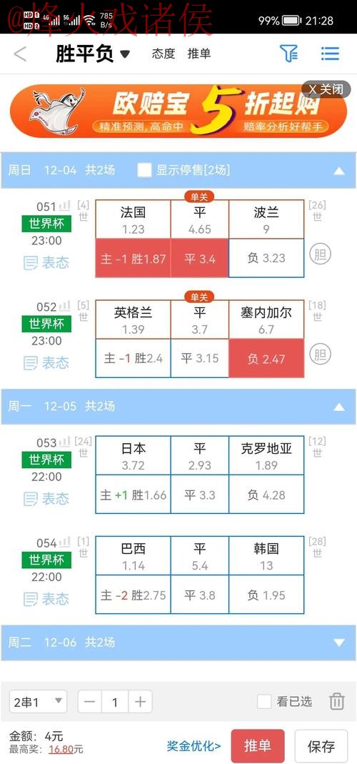 世界杯盘口手机最佳